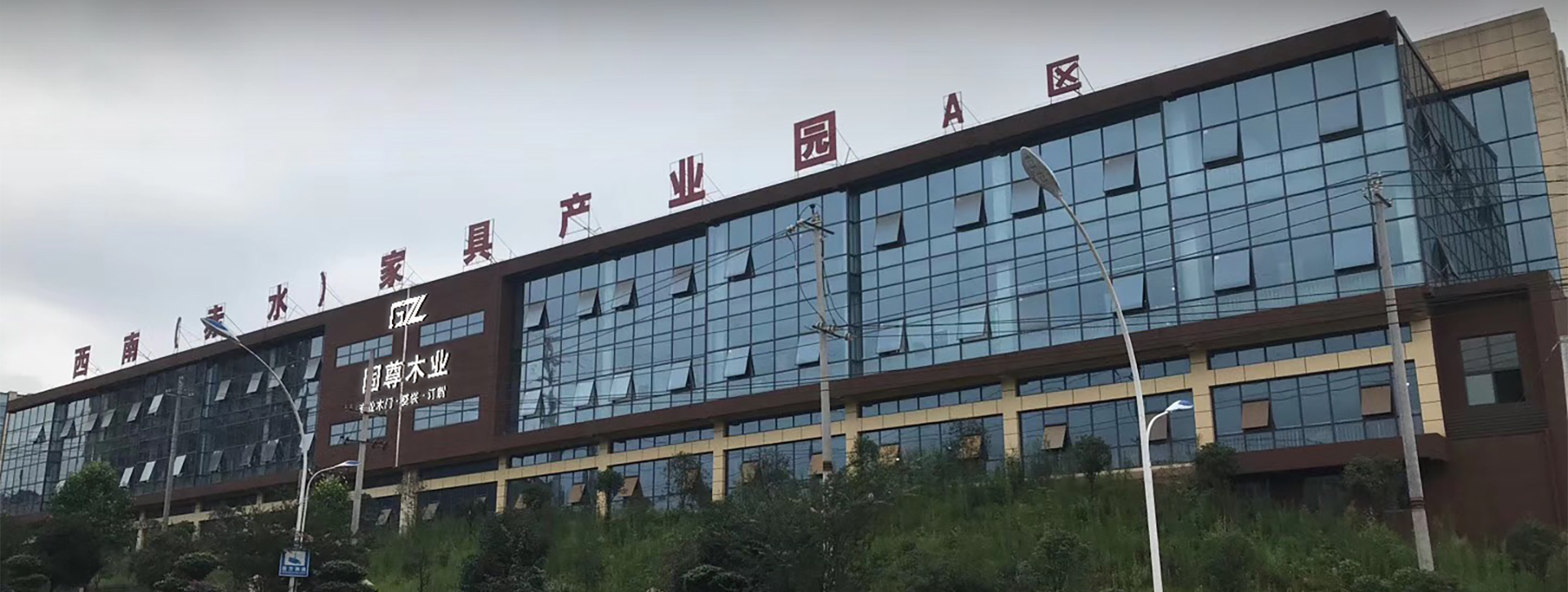 固尊木业